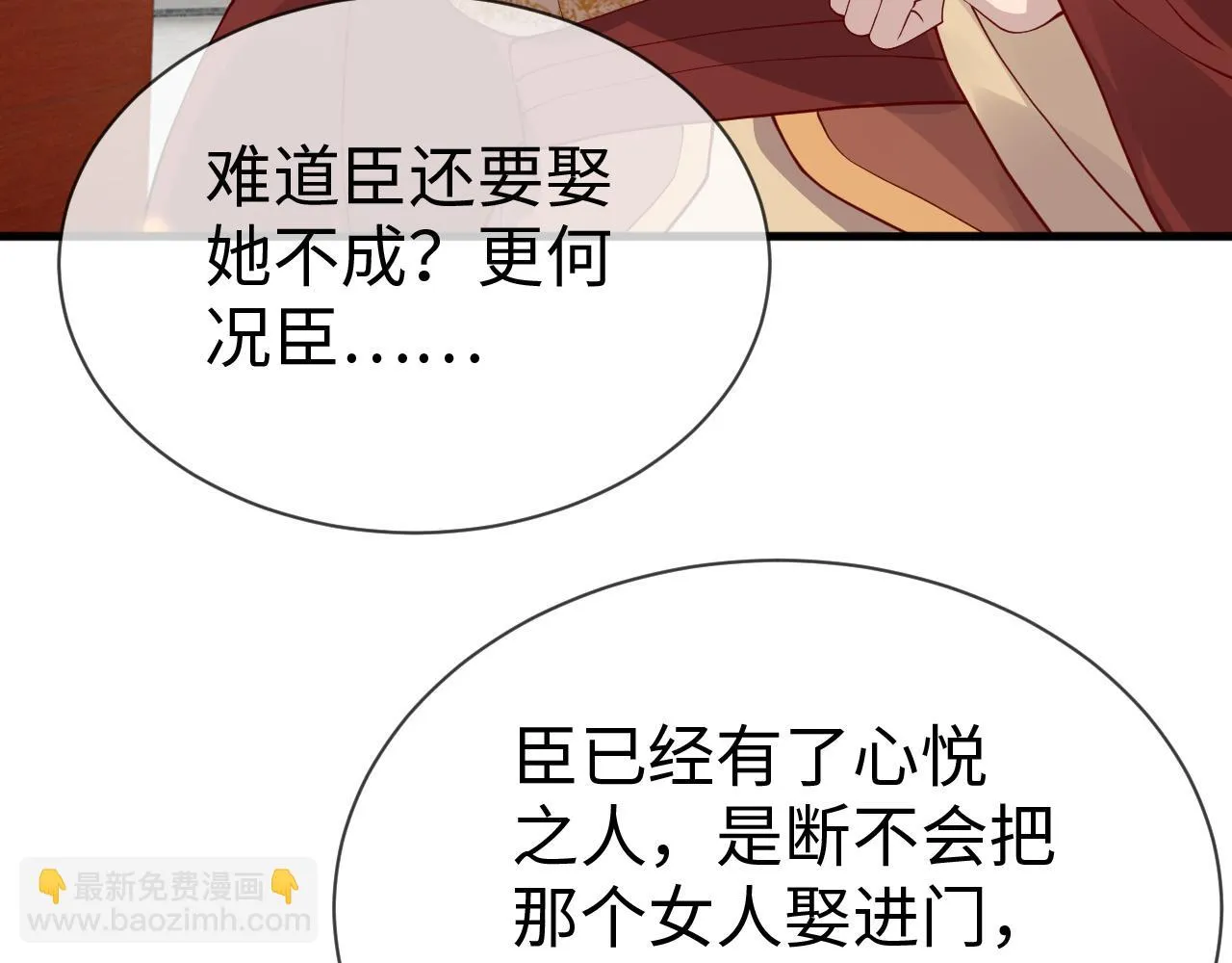 第20话 打脸心机渣男 第43页