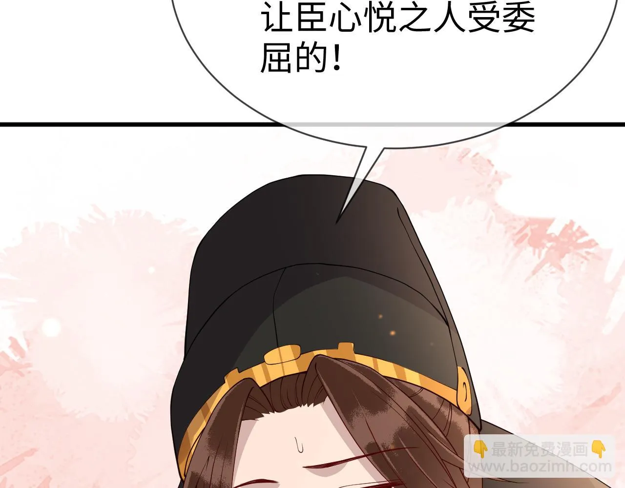 第20话 打脸心机渣男 第44页