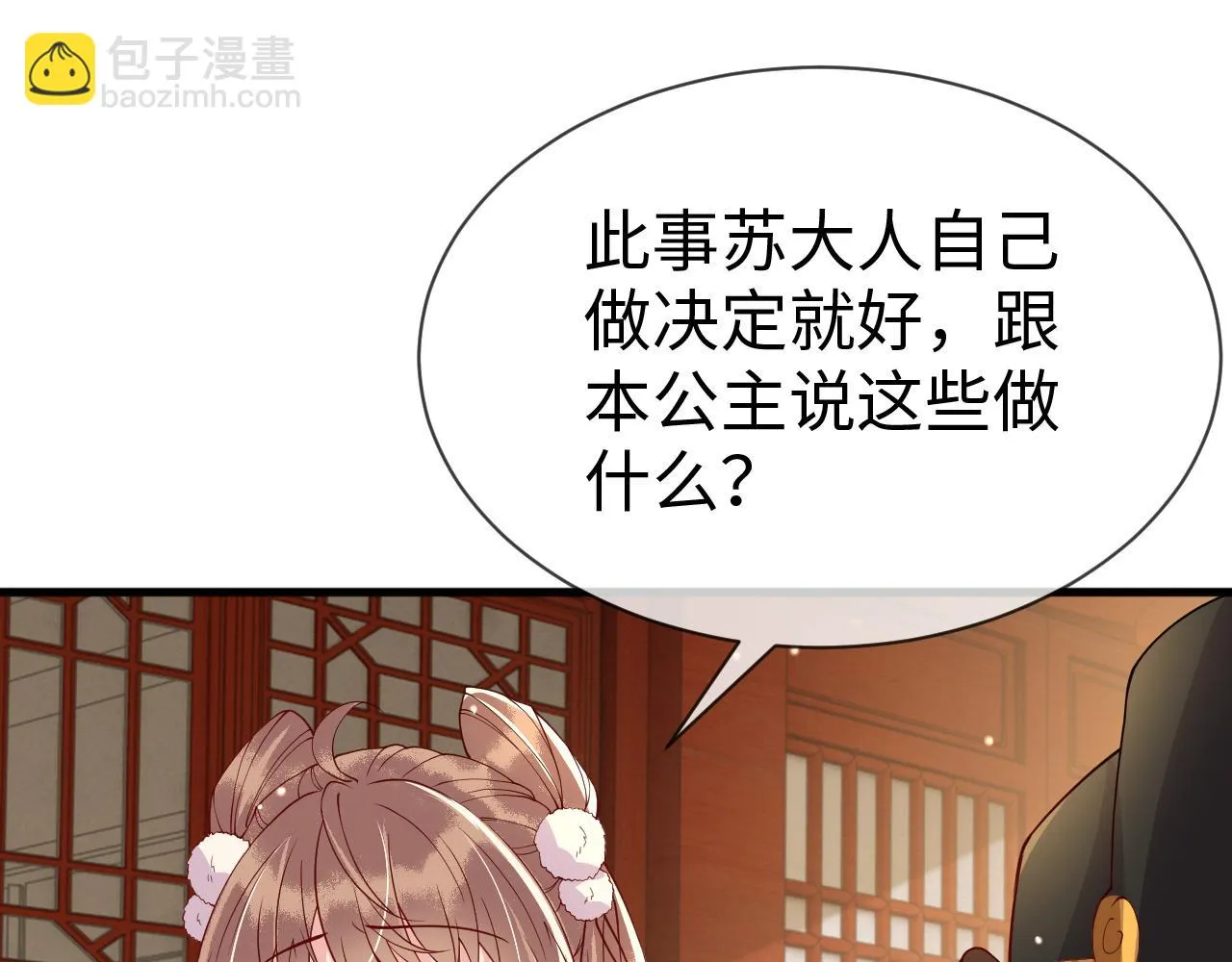 第20话 打脸心机渣男 第47页