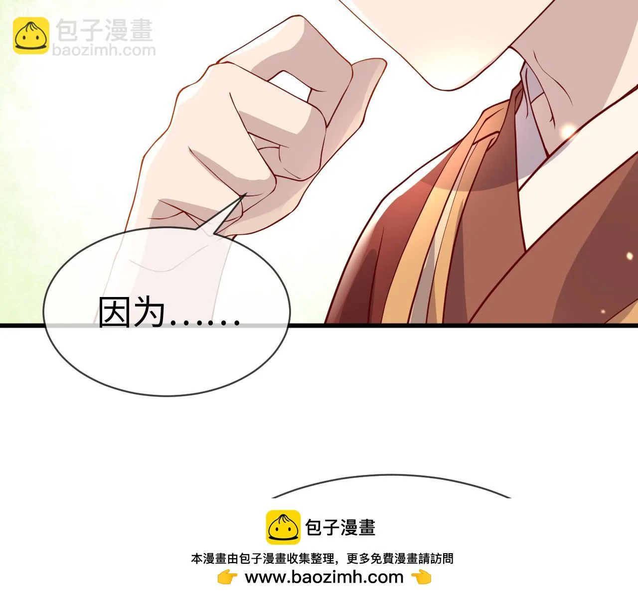 第20话 打脸心机渣男 第50页