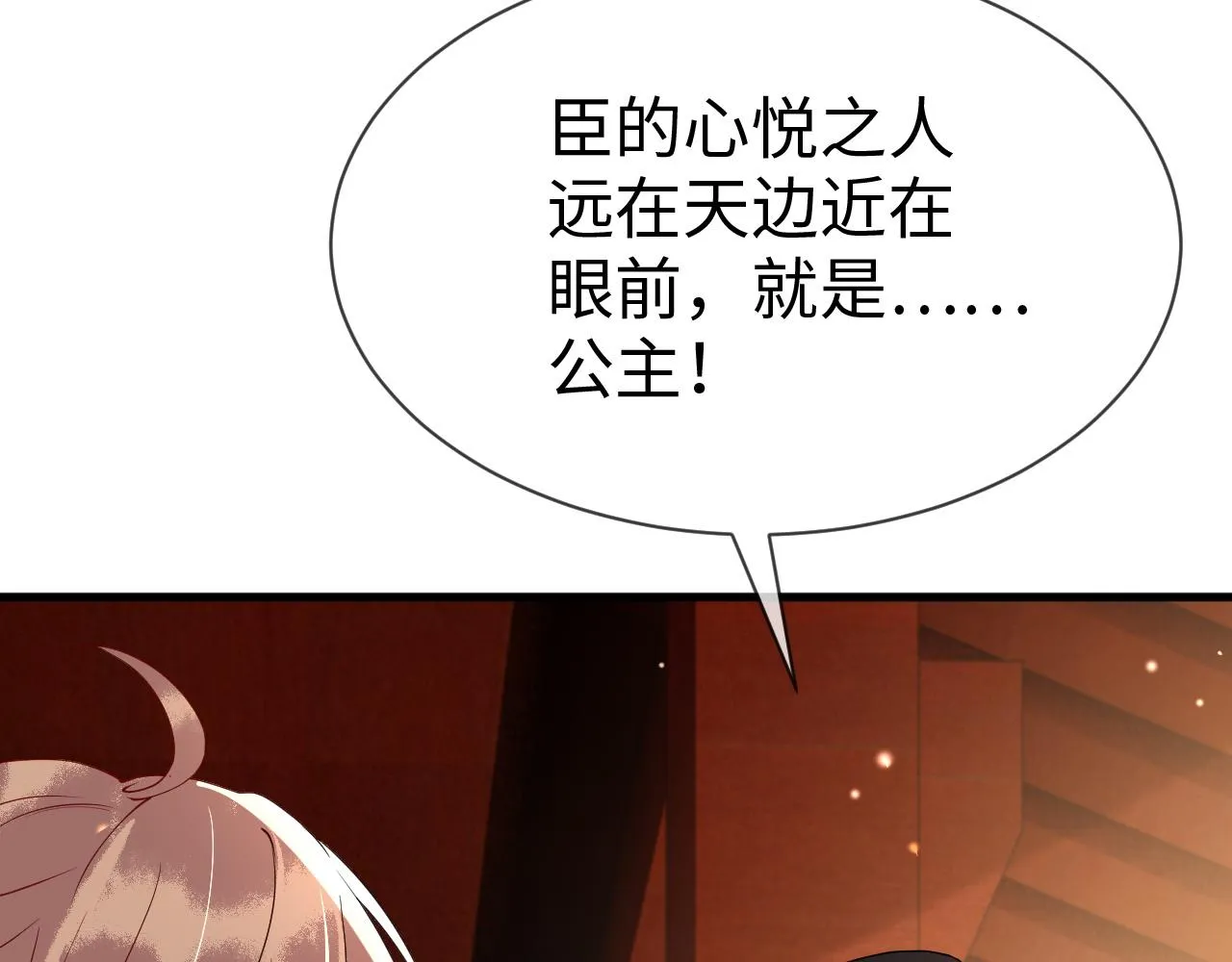 第20话 打脸心机渣男 第51页