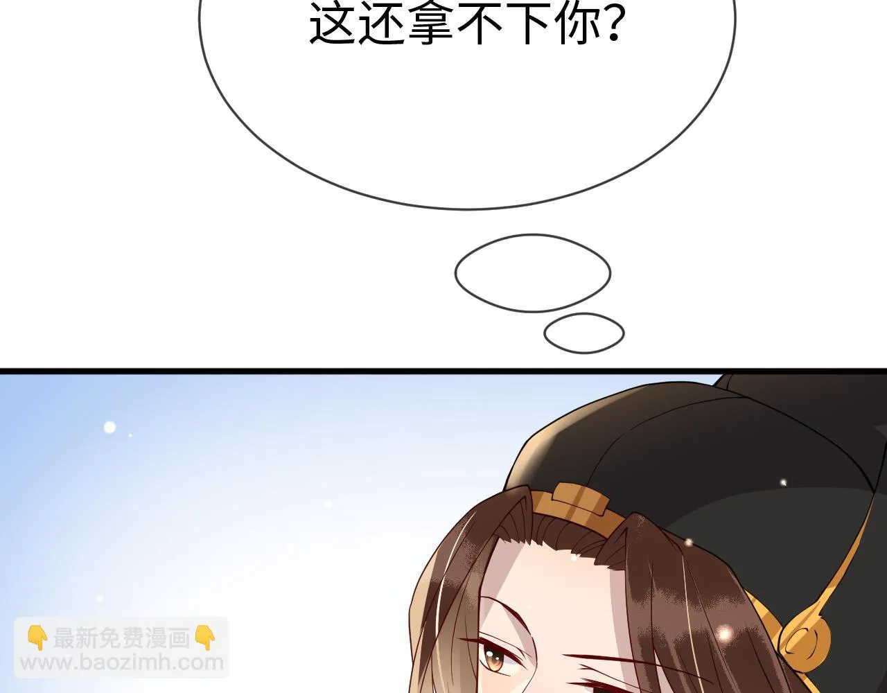 第20话 打脸心机渣男 第56页
