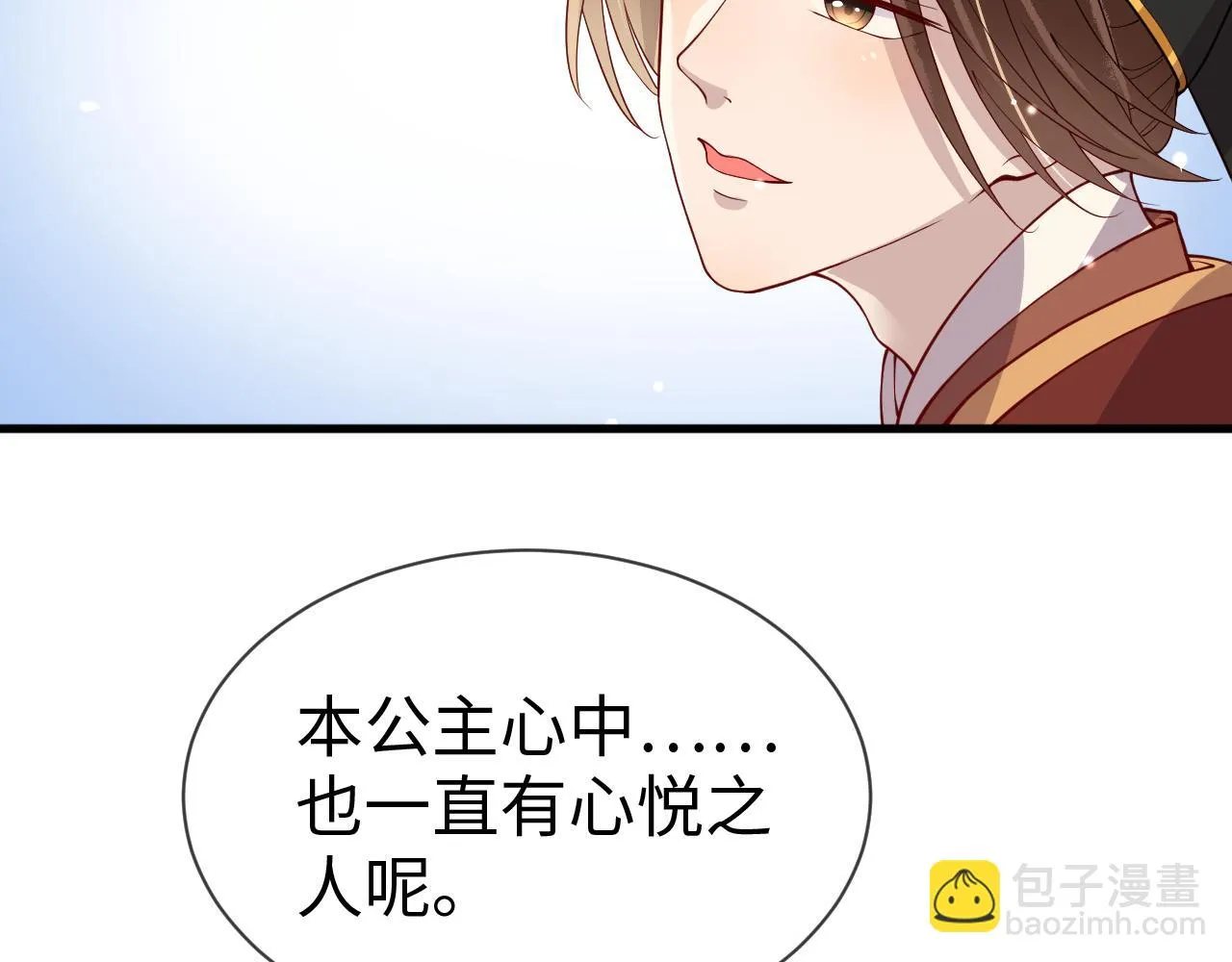 第20话 打脸心机渣男 第57页