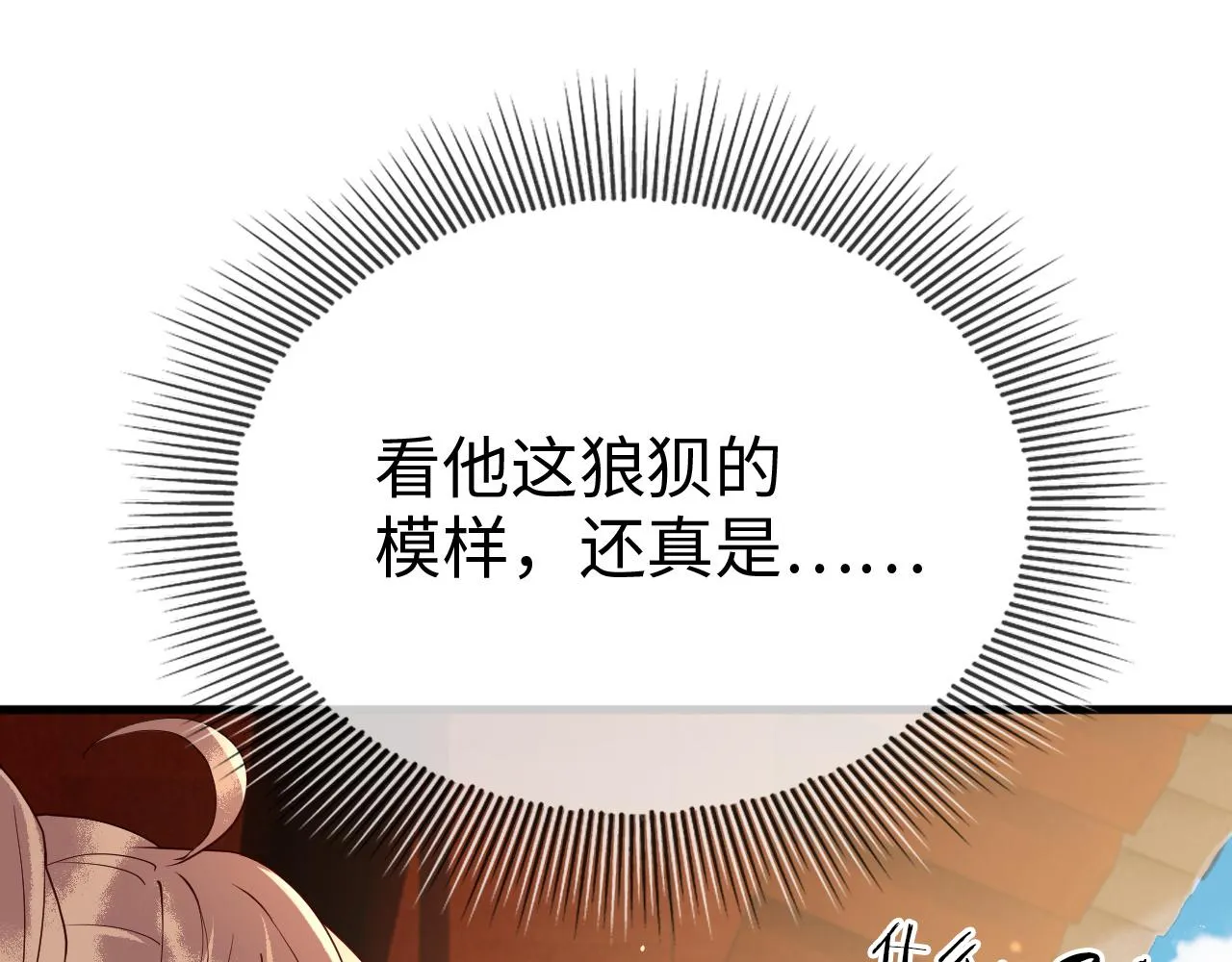 第20话 打脸心机渣男 第63页