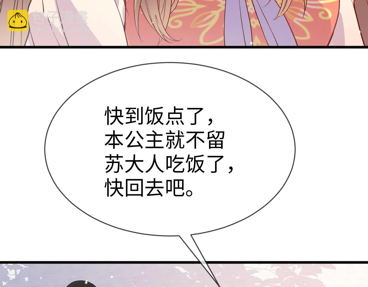 第20话 打脸心机渣男 第68页