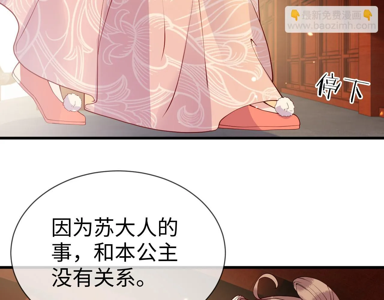 第20话 打脸心机渣男 第72页