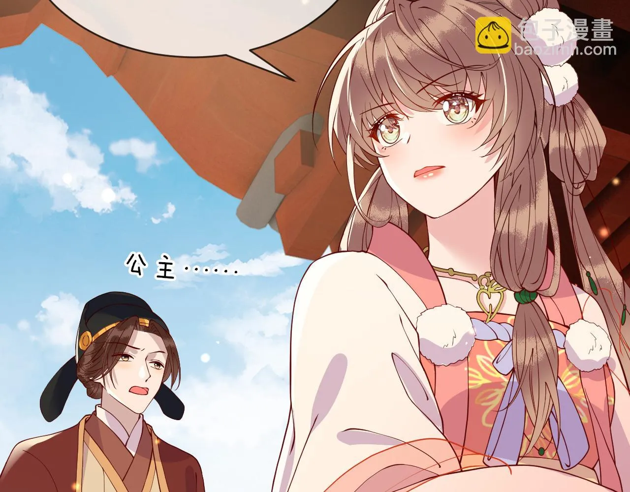 第20话 打脸心机渣男 第73页