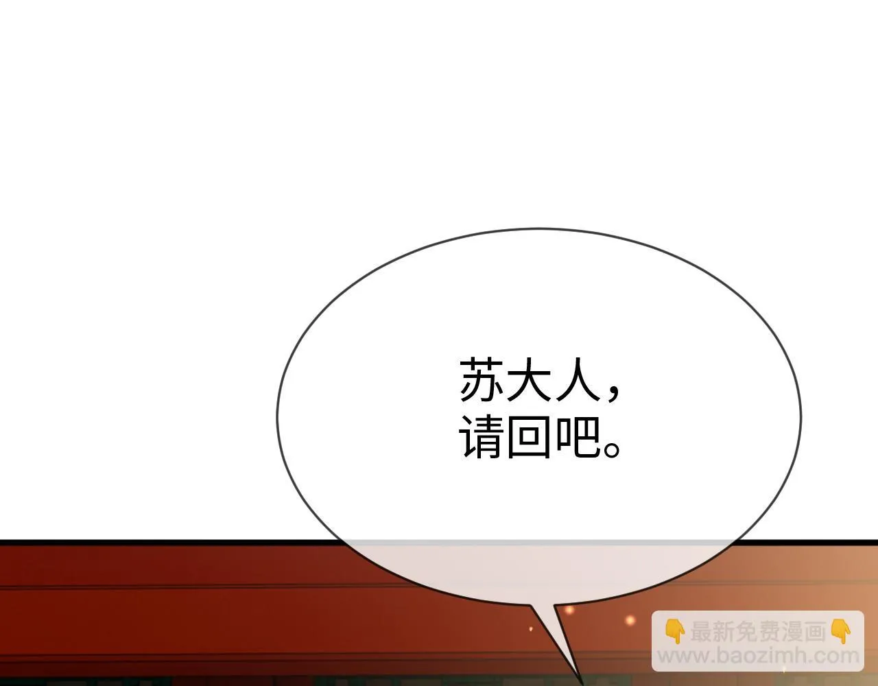 第20话 打脸心机渣男 第77页