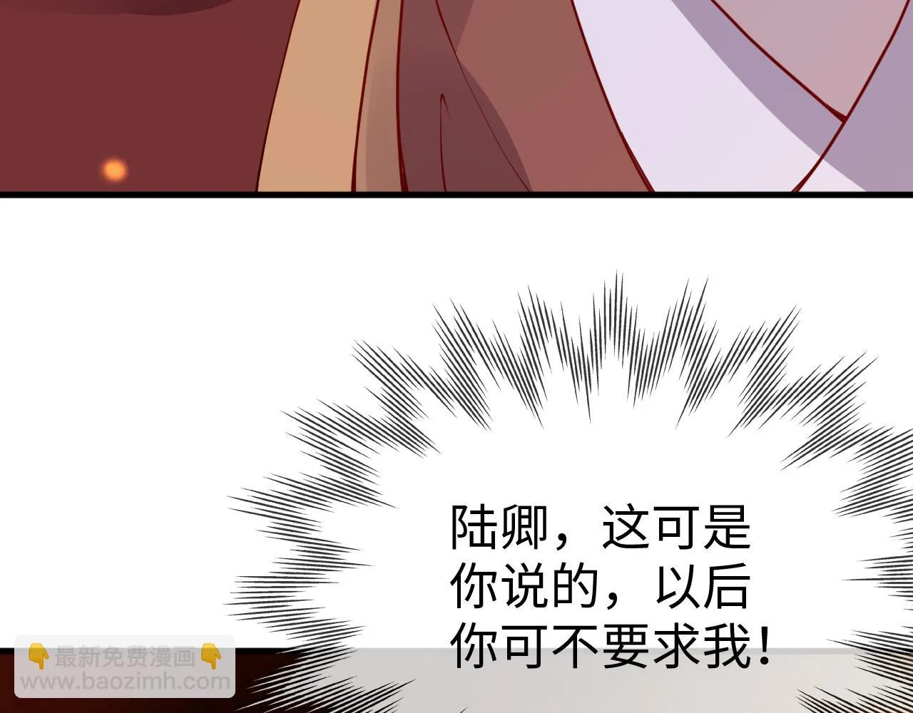 第20话 打脸心机渣男 第82页