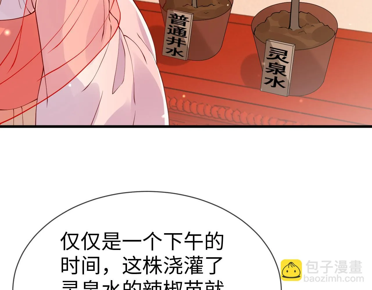第20话 打脸心机渣男 第90页