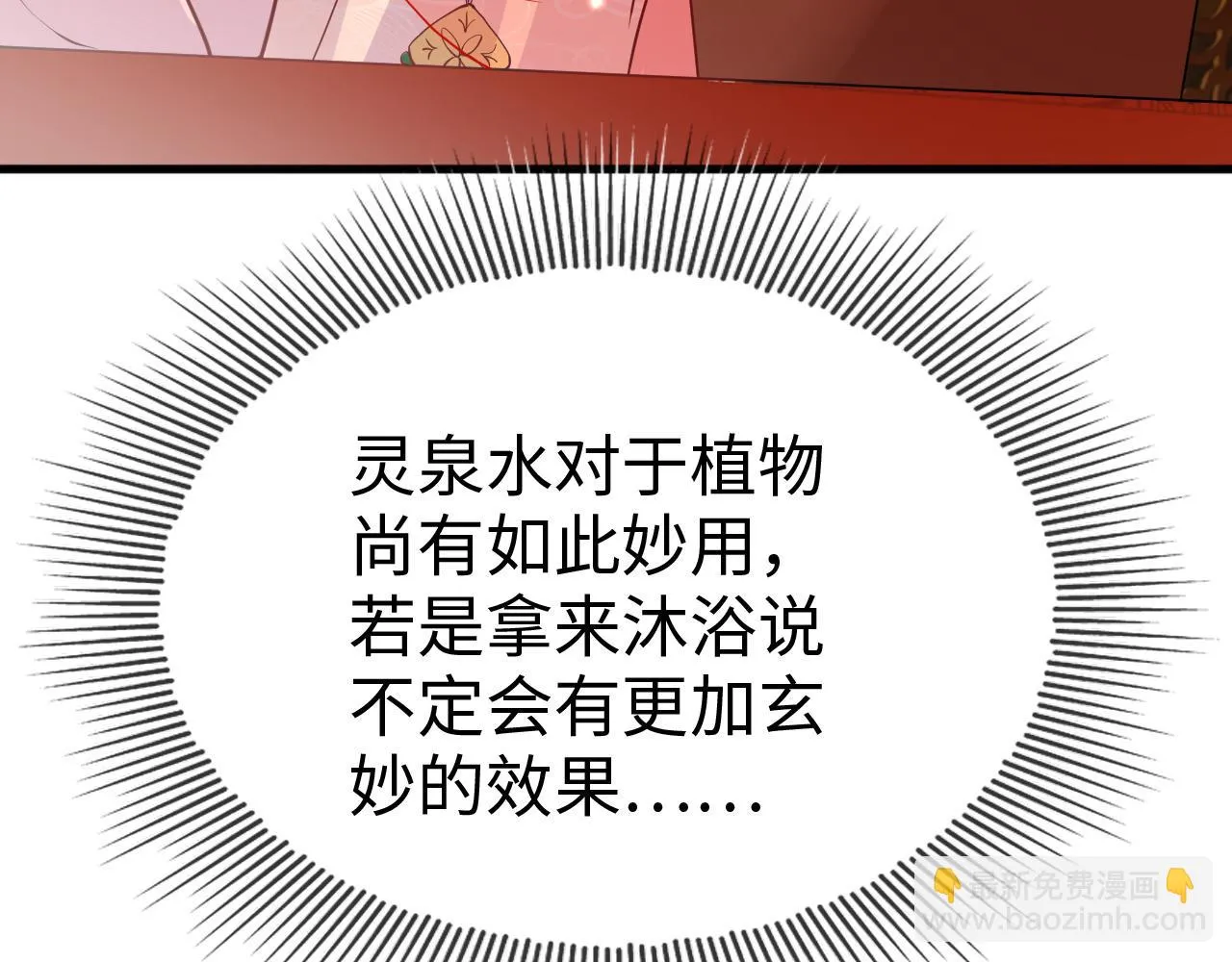 第20话 打脸心机渣男 第93页