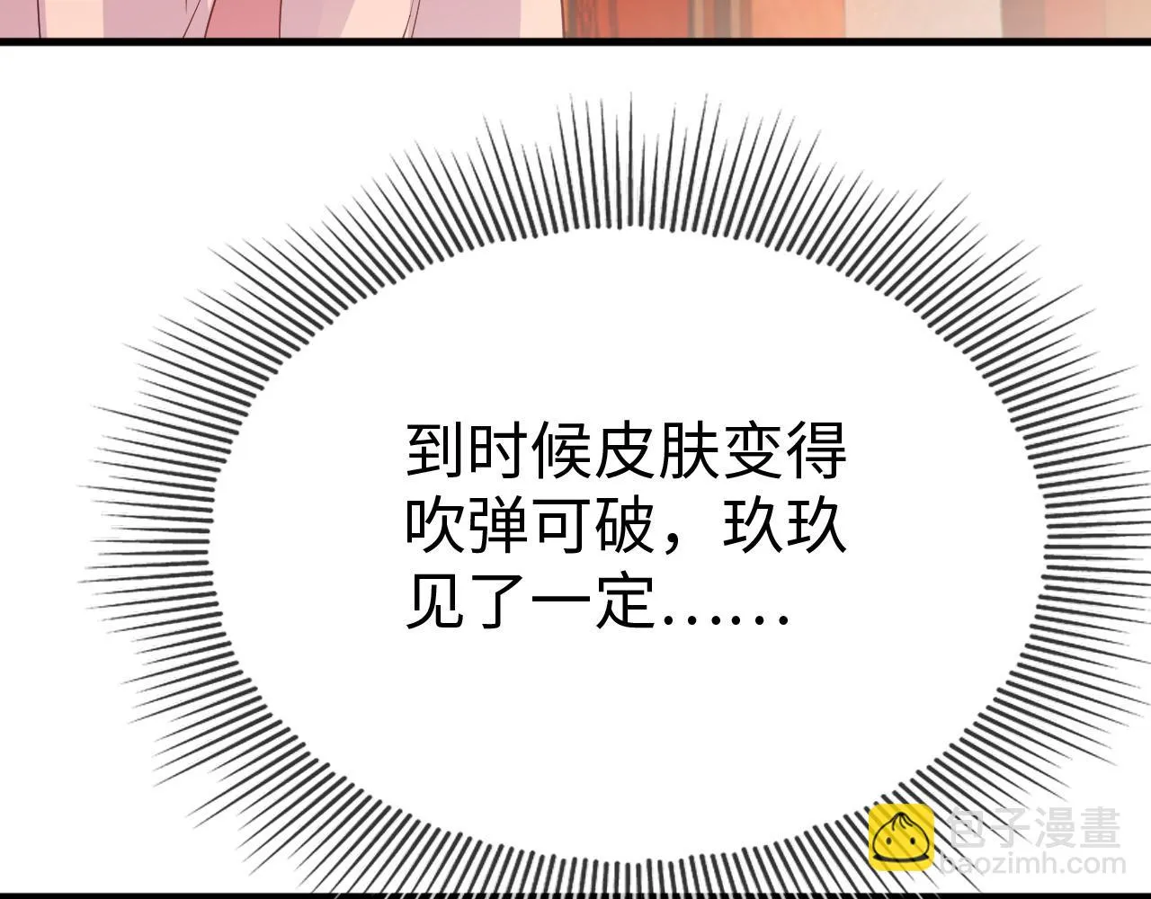 第20话 打脸心机渣男 第96页