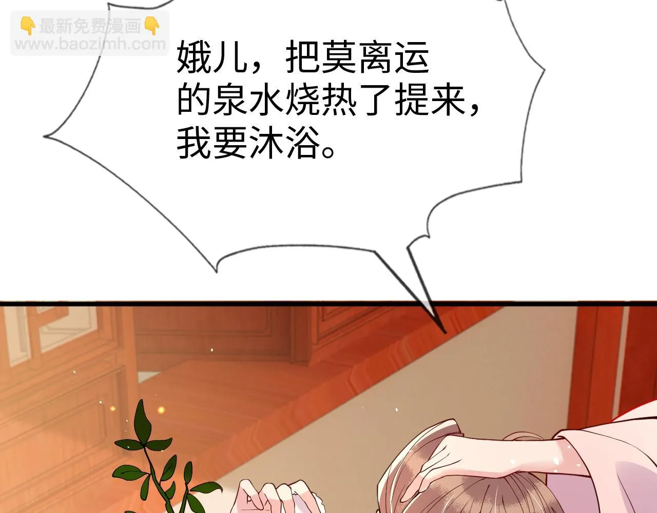 第20话 打脸心机渣男 第99页