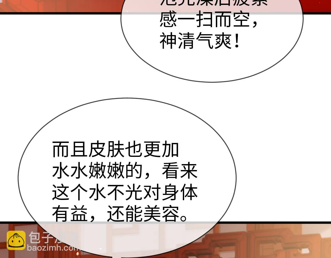 第20话 打脸心机渣男 第108页