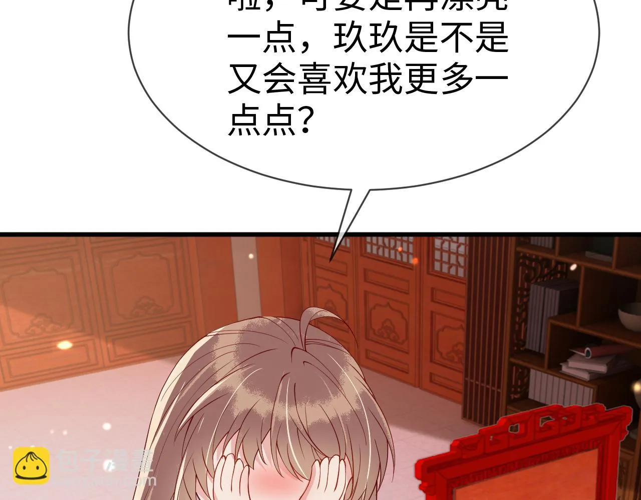 第20话 打脸心机渣男 第111页