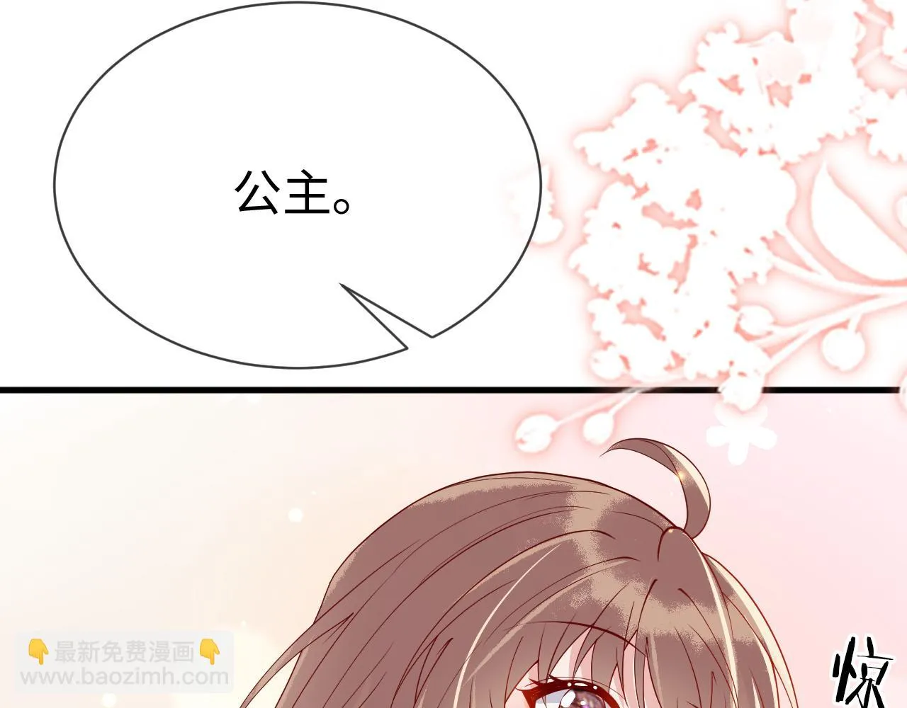 第20话 打脸心机渣男 第113页