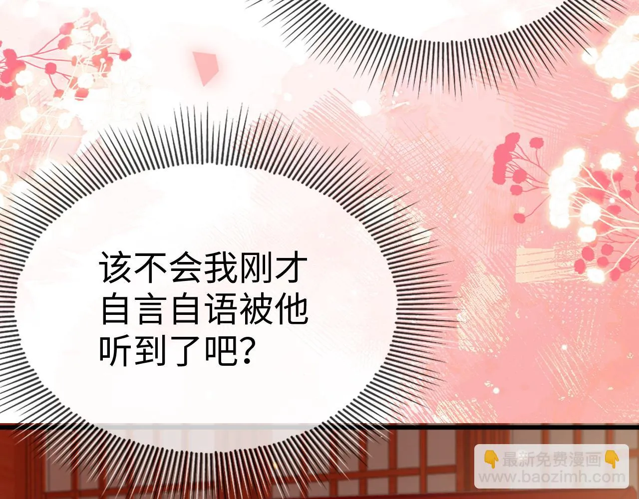 第20话 打脸心机渣男 第115页