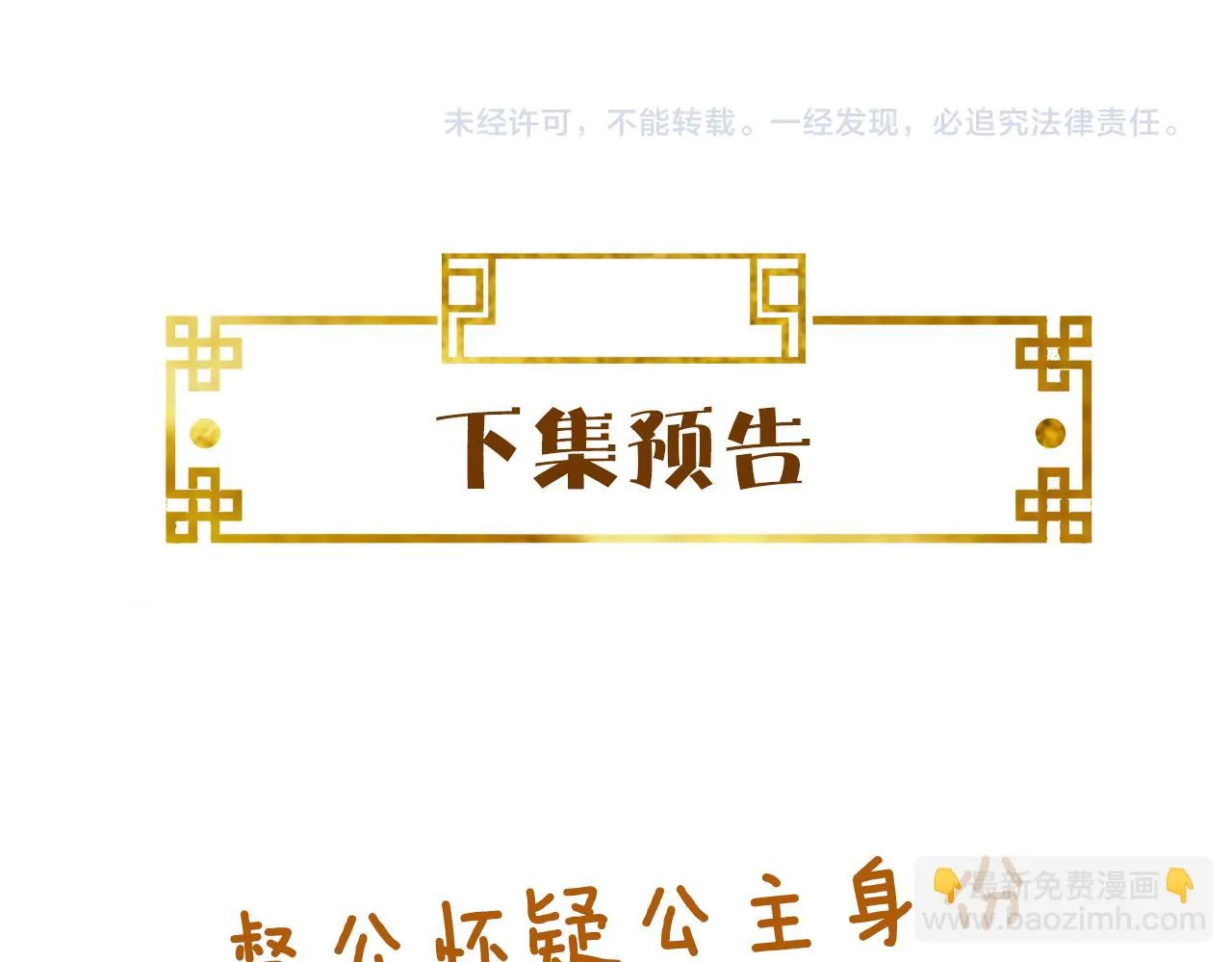 第20话 打脸心机渣男 第121页
