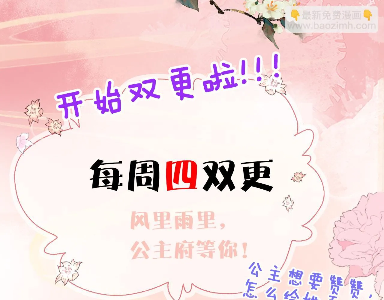 第20话 打脸心机渣男 第129页