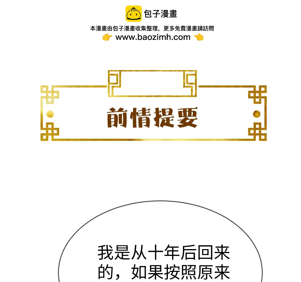 第19话 他是我的夫君 第1页