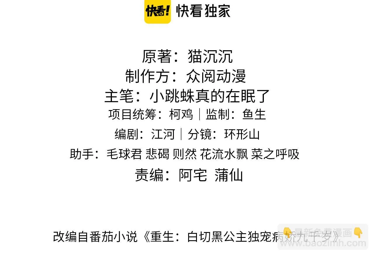 第19话 他是我的夫君 第9页