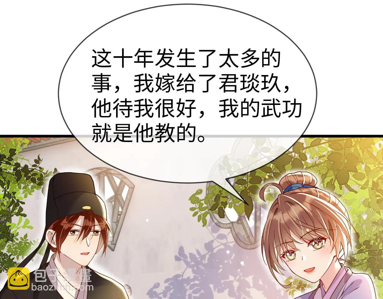 第19话 他是我的夫君 第10页