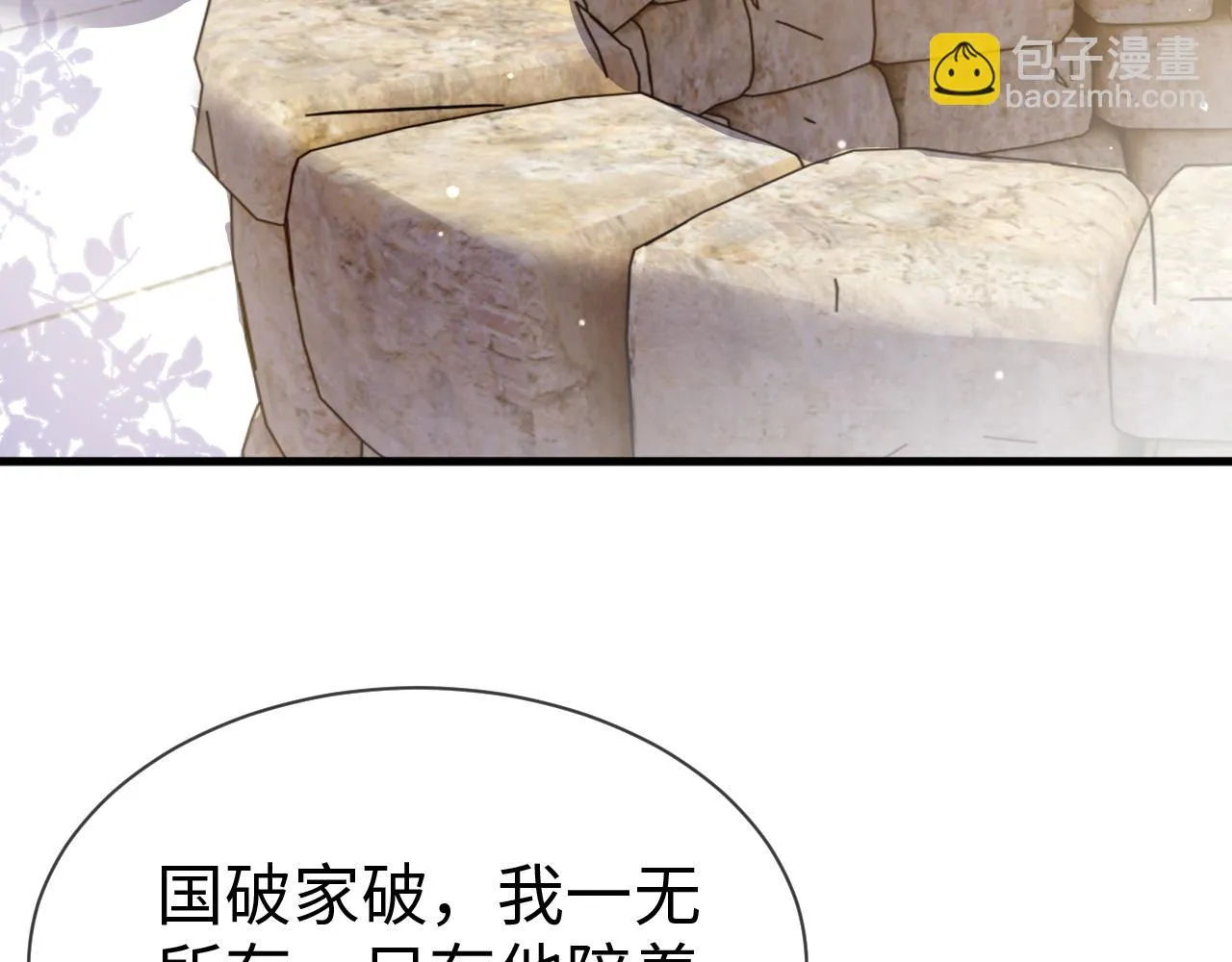 第19话 他是我的夫君 第12页