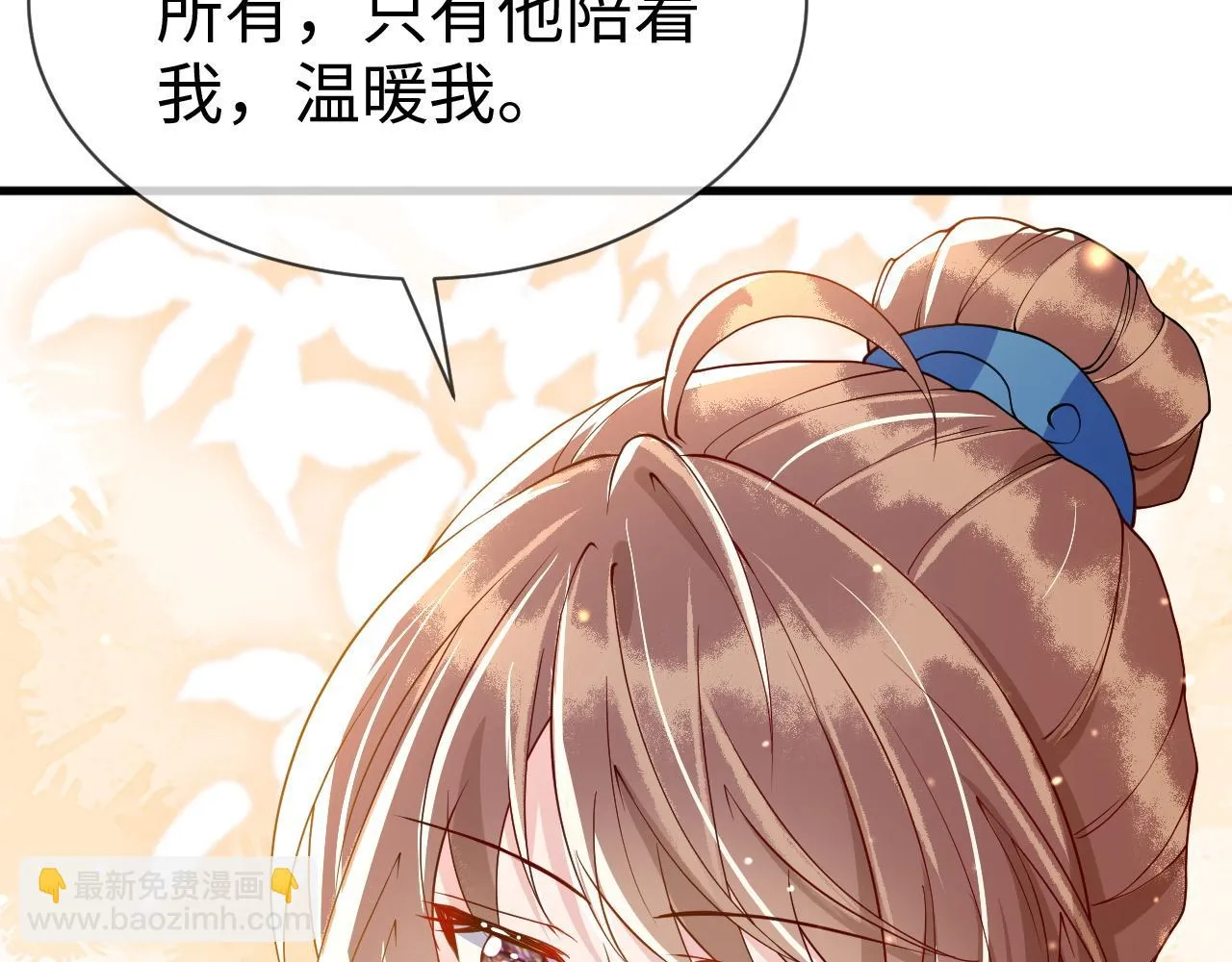 第19话 他是我的夫君 第13页