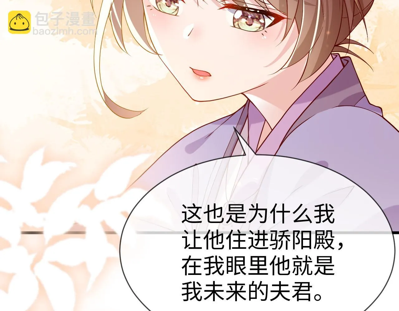 第19话 他是我的夫君 第14页