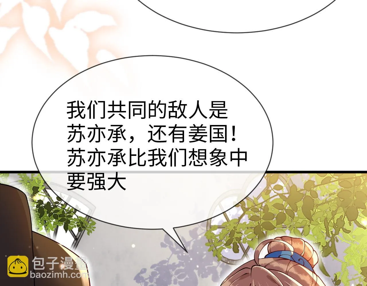 第19话 他是我的夫君 第15页
