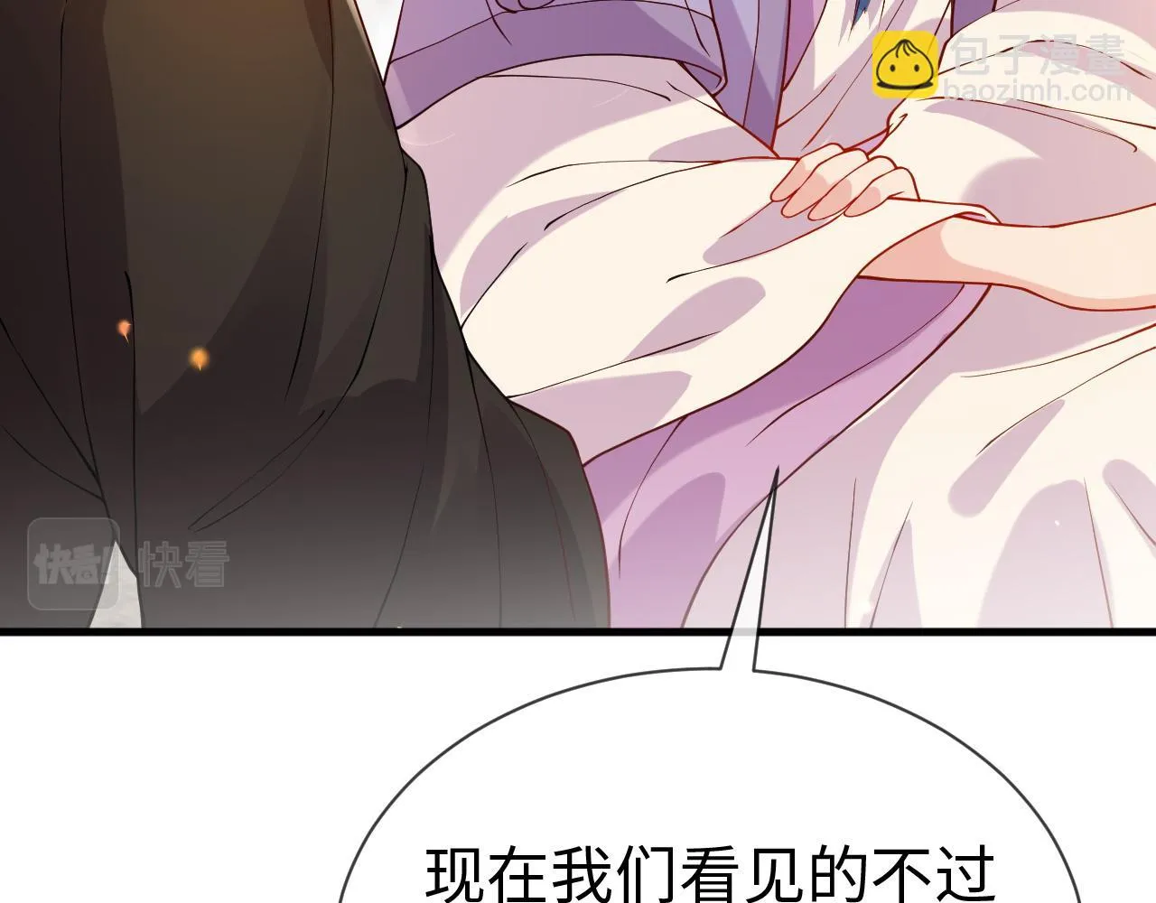 第19话 他是我的夫君 第17页