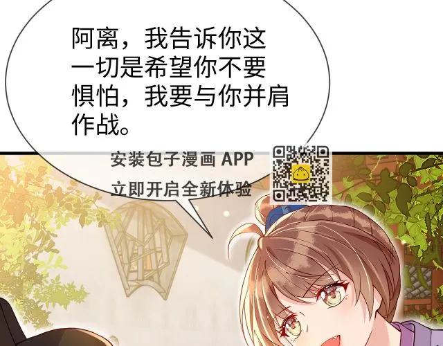 第19话 他是我的夫君 第21页