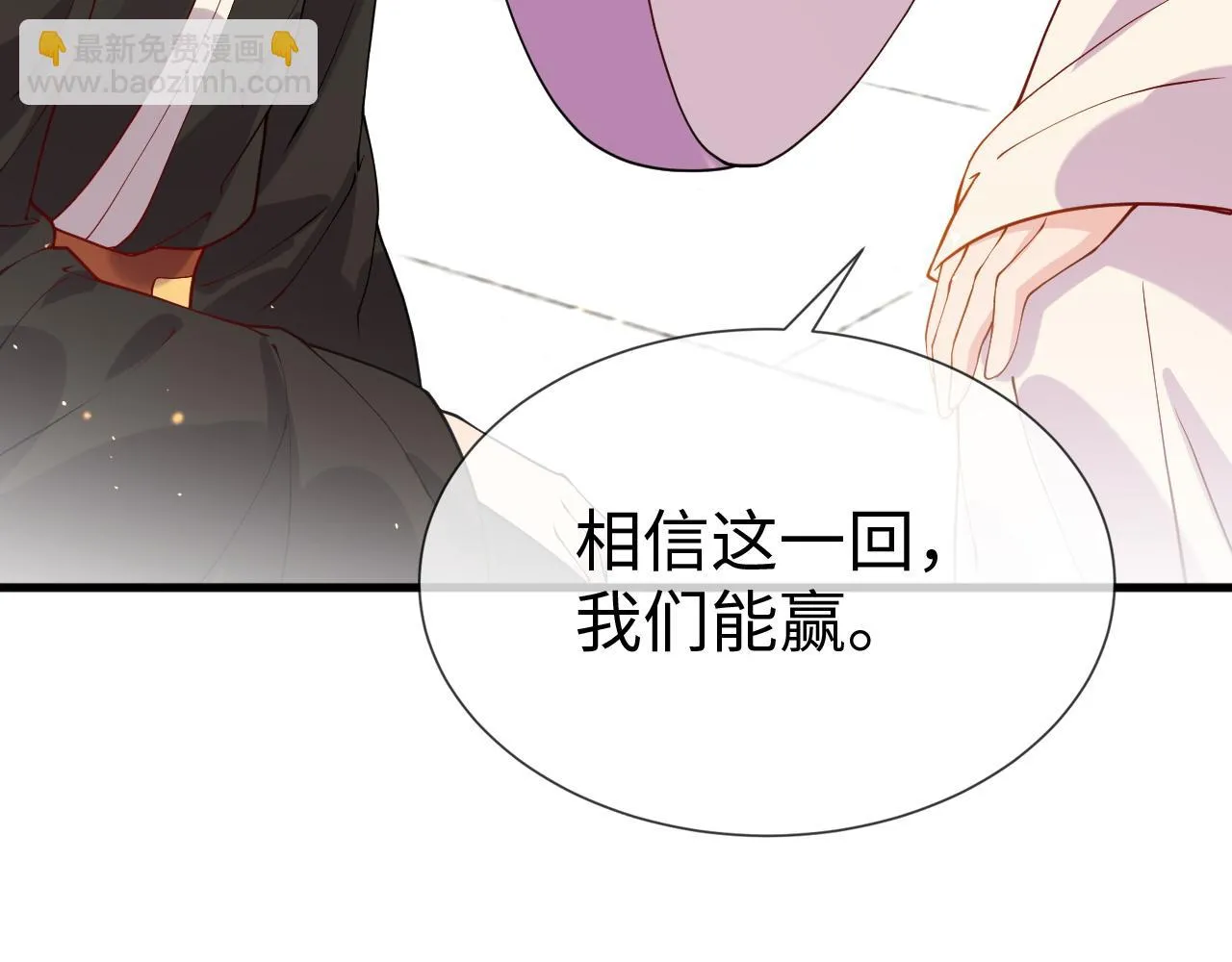 第19话 他是我的夫君 第23页