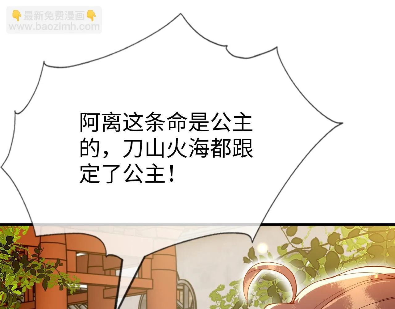 第19话 他是我的夫君 第24页
