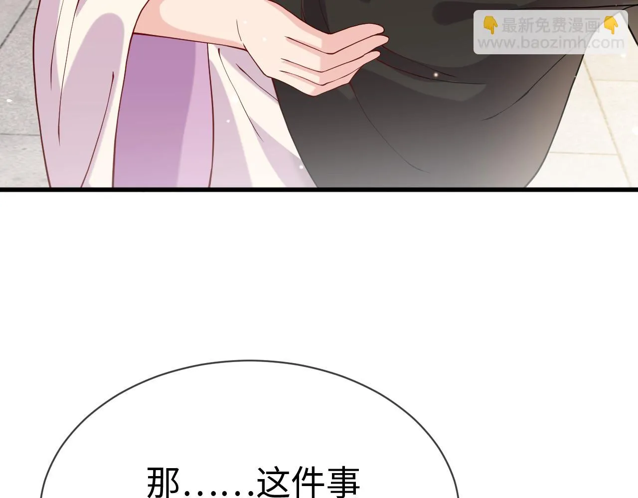 第19话 他是我的夫君 第30页