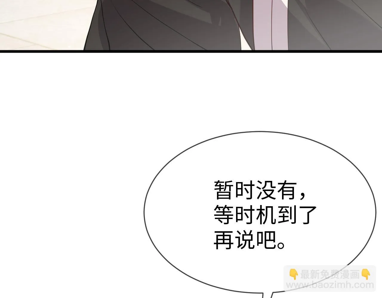 第19话 他是我的夫君 第33页