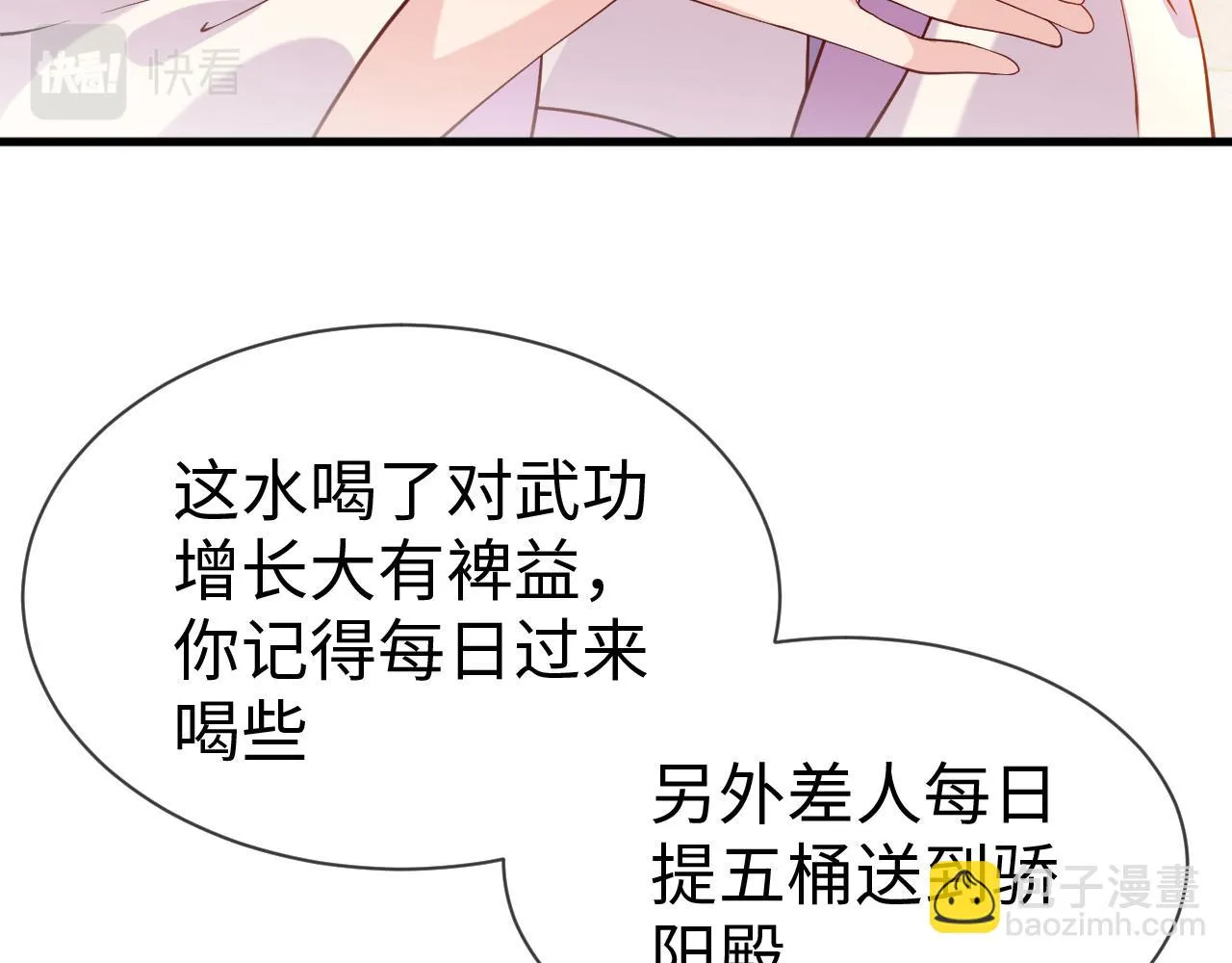 第19话 他是我的夫君 第36页
