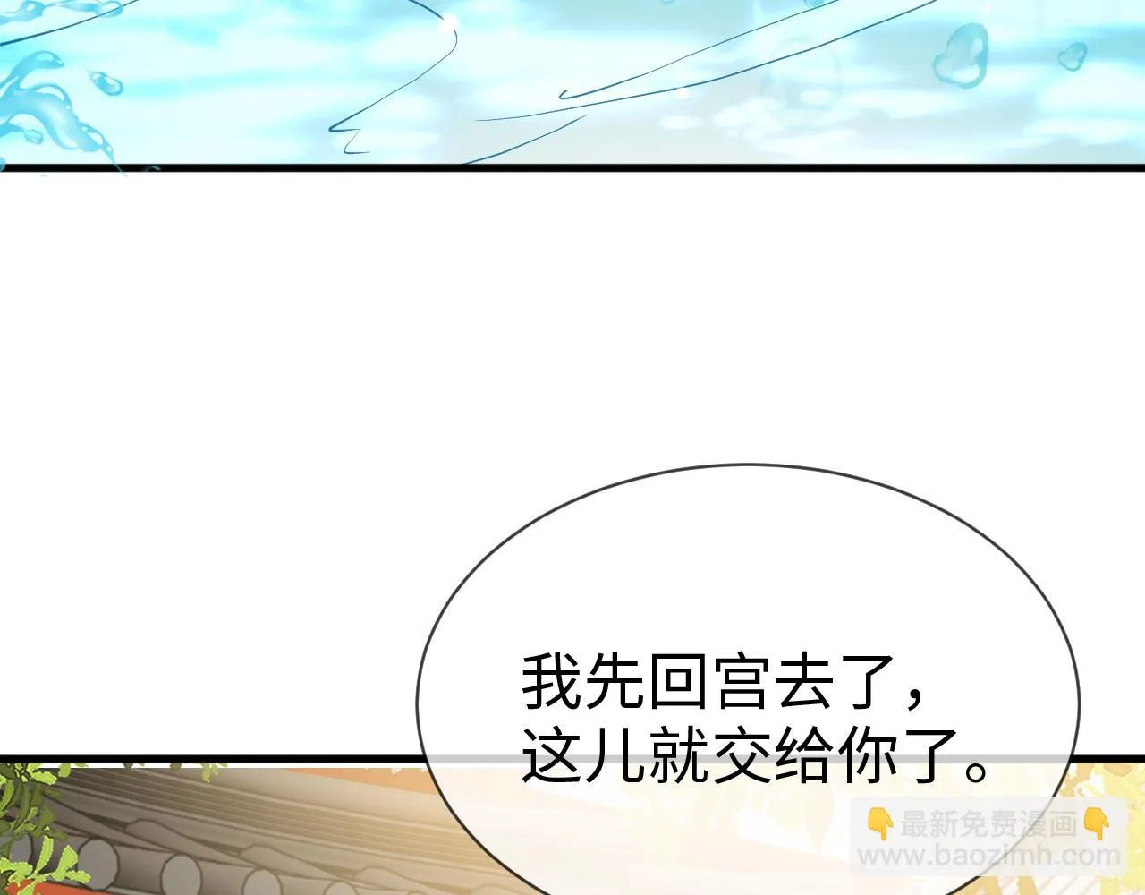 第19话 他是我的夫君 第40页