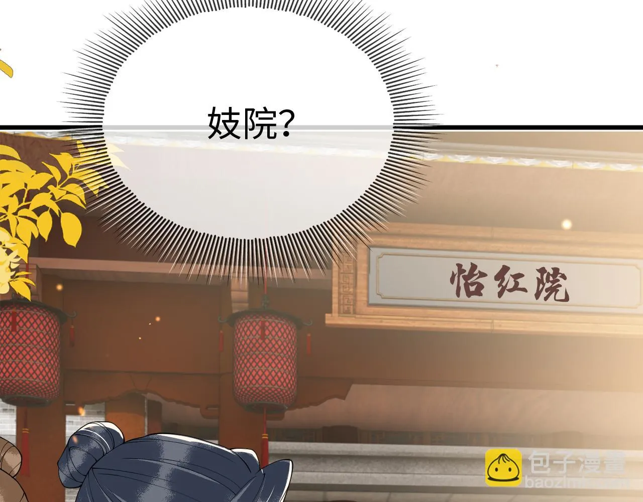 第19话 他是我的夫君 第54页