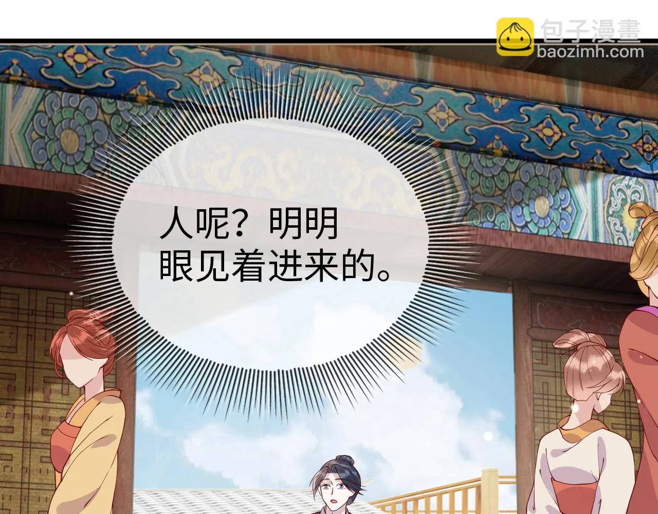 第19话 他是我的夫君 第57页