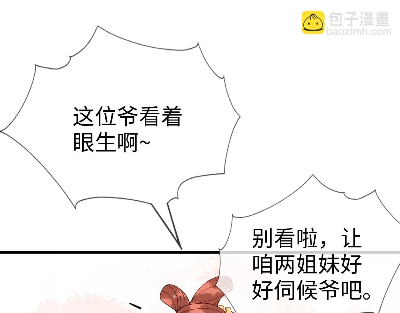 第19话 他是我的夫君 第59页