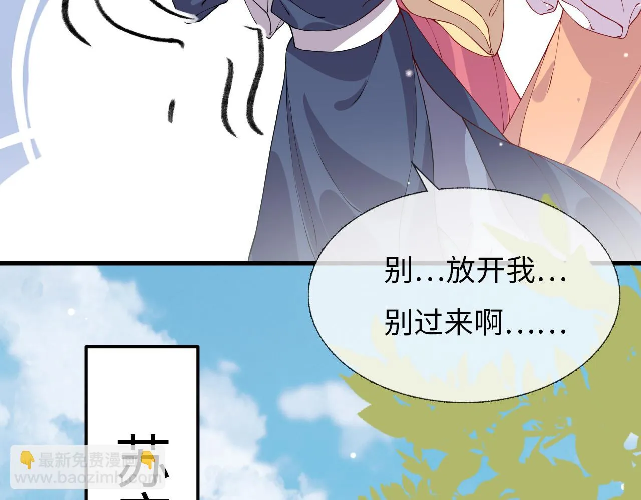 第19话 他是我的夫君 第66页