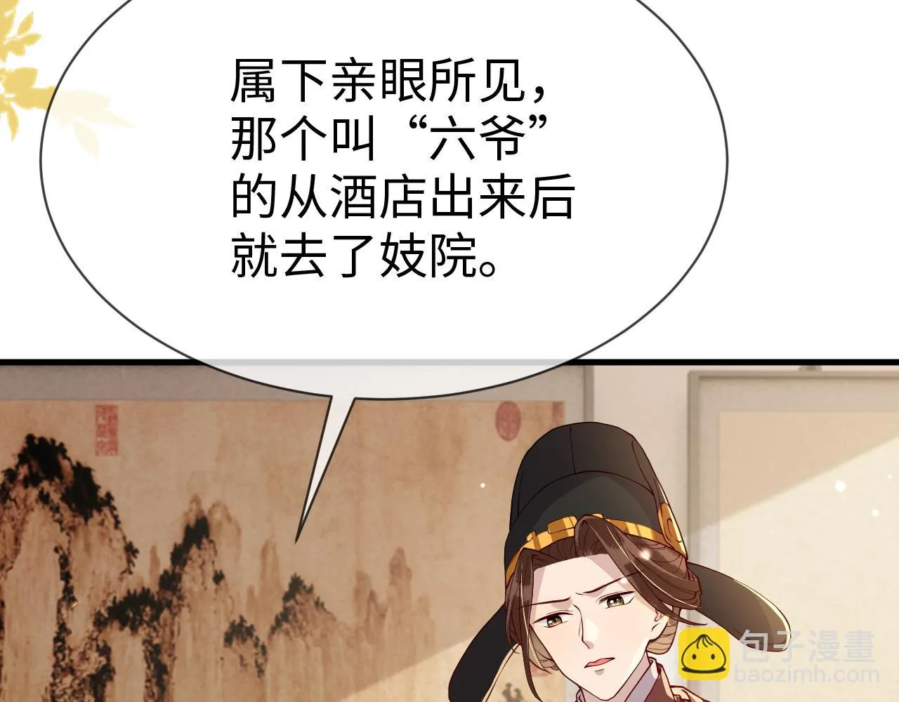 第19话 他是我的夫君 第69页