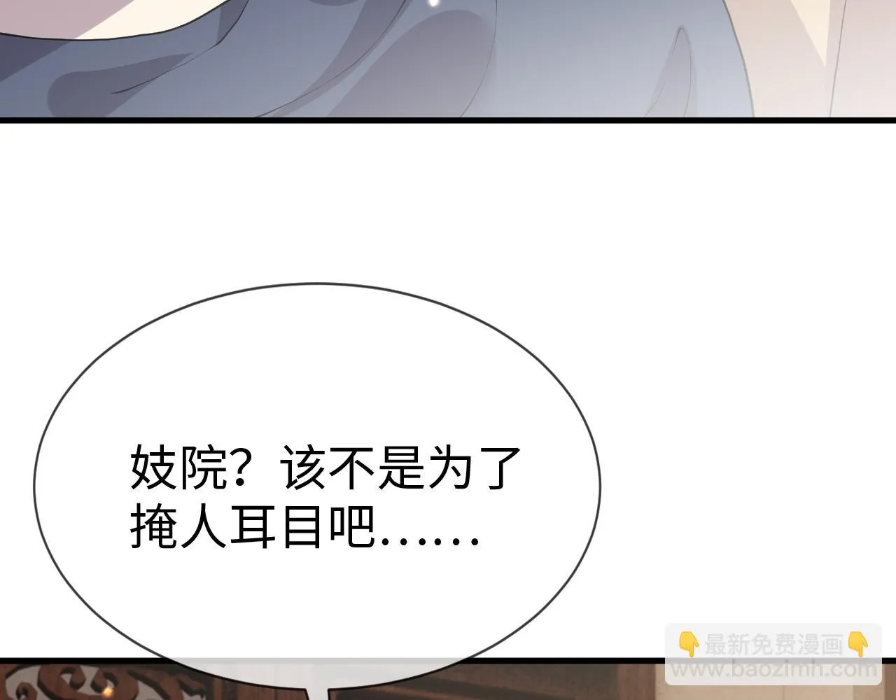 第19话 他是我的夫君 第72页