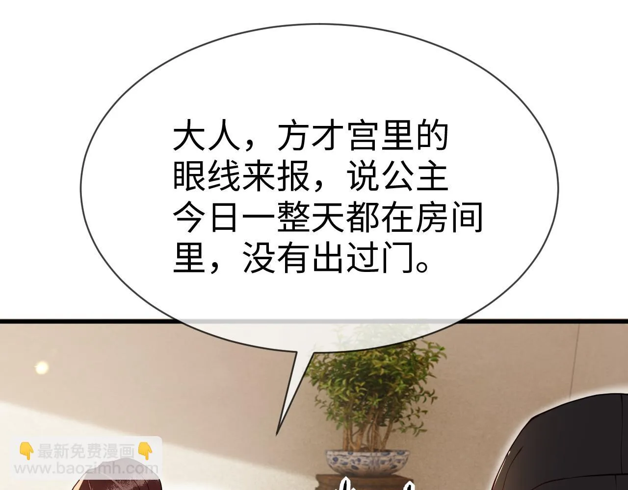 第19话 他是我的夫君 第75页