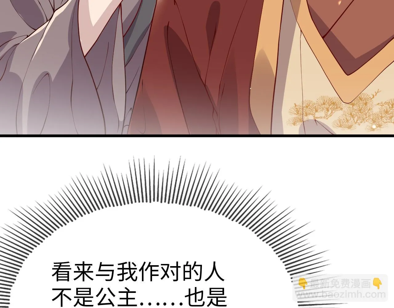 第19话 他是我的夫君 第77页