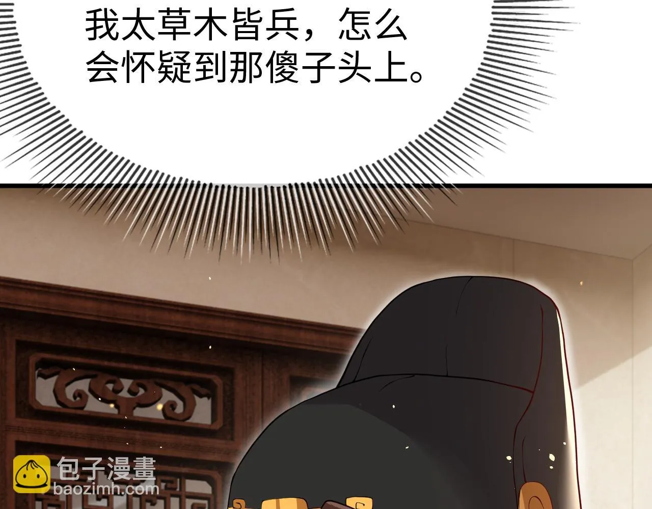 第19话 他是我的夫君 第78页