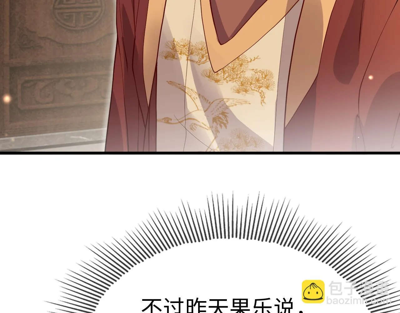 第19话 他是我的夫君 第80页