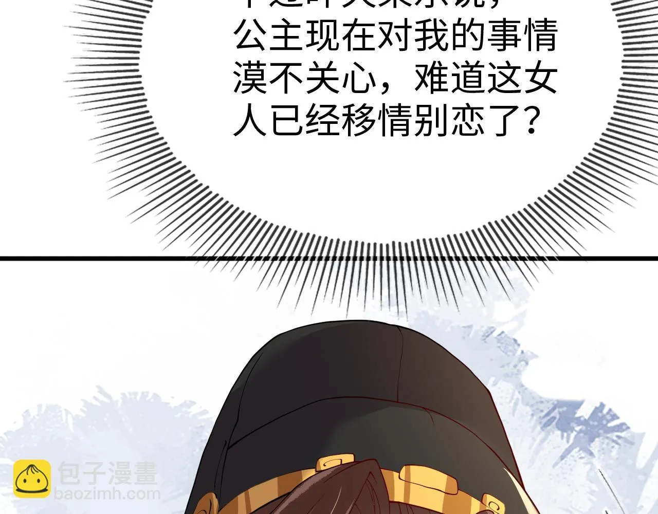 第19话 他是我的夫君 第81页