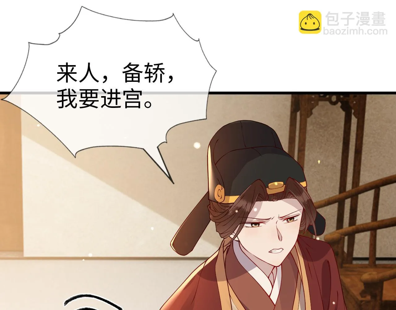 第19话 他是我的夫君 第84页
